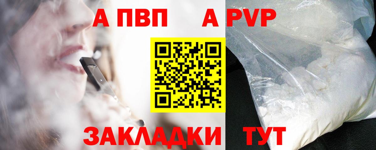 А ПВП Соль  APVP  Альфа ПВП СК КРИС  Зеленогорск  Alpha-PVP крисы CK  Вход с VPN 
