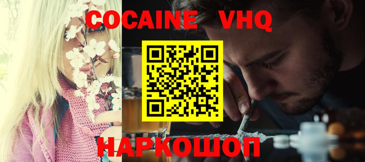 Cocaine  COCAIN Эквадор  Кокаин 97%  Вход с VPN  Зеленогорск 