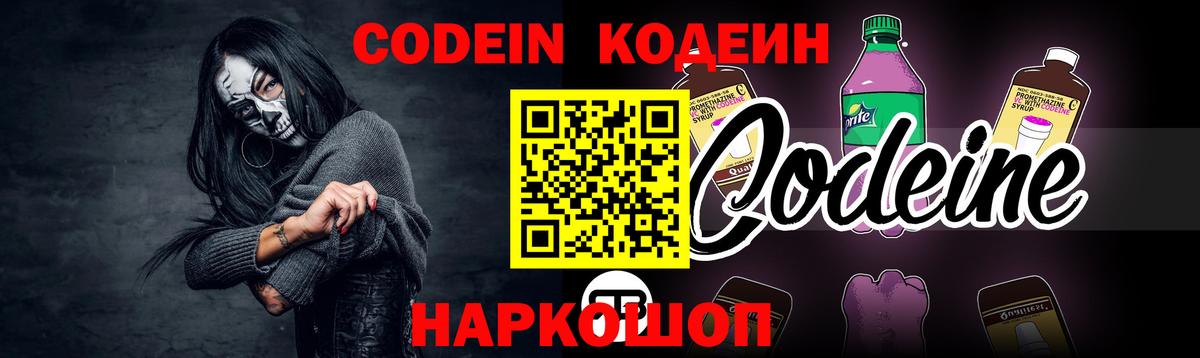 Кодеиновый сироп Lean напиток Lean (лин) Зеленогорск