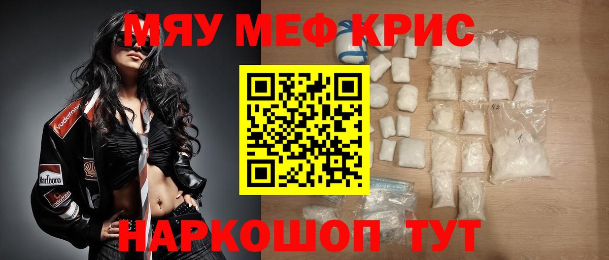 Меф мяу мяу  Зеленогорск
