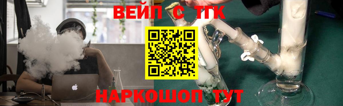 ТГК вейп с тгк  Вход с VPN  Дистиллят ТГК гашишное масло  Зеленогорск 